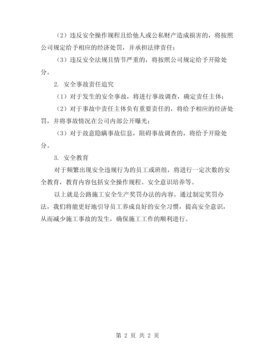 公路施工安全生产奖罚办法 _第2页