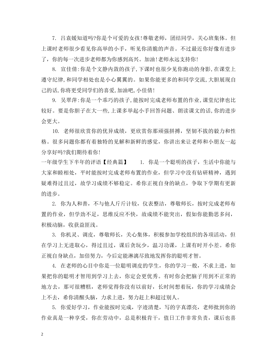 一年级学生下半年的评语_第2页