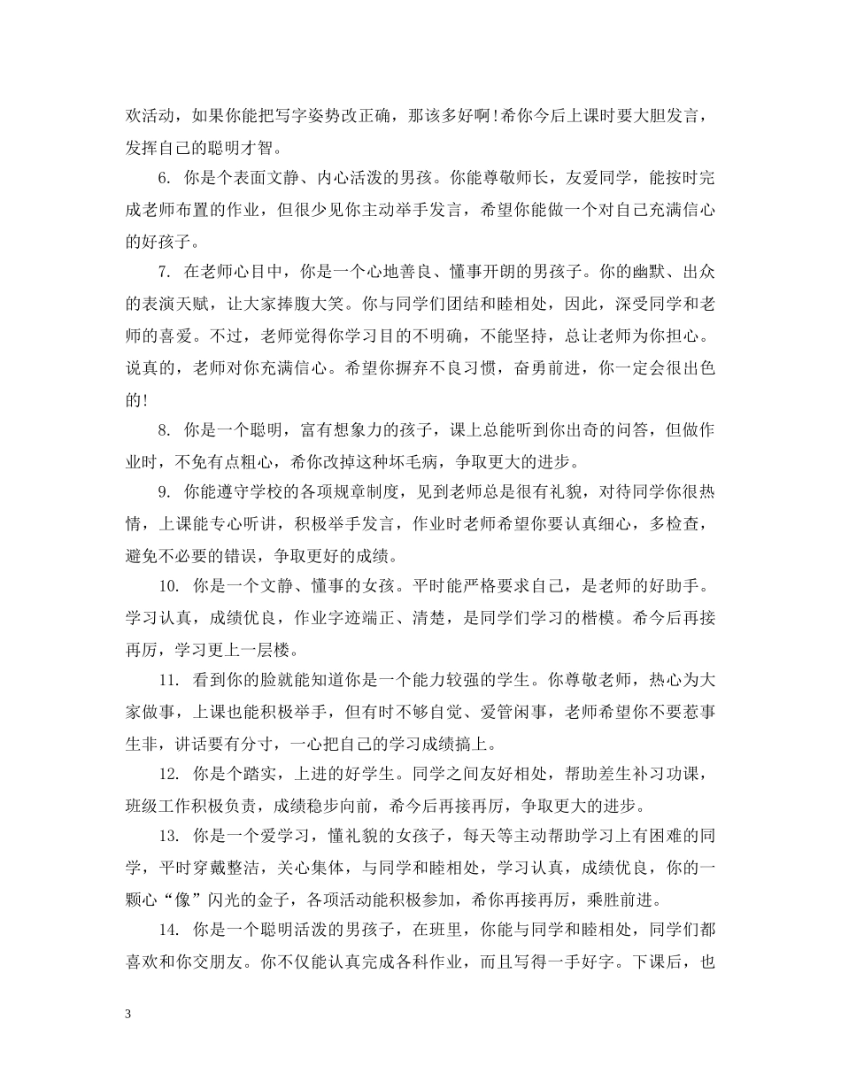 一年级学生下半年的评语_第3页