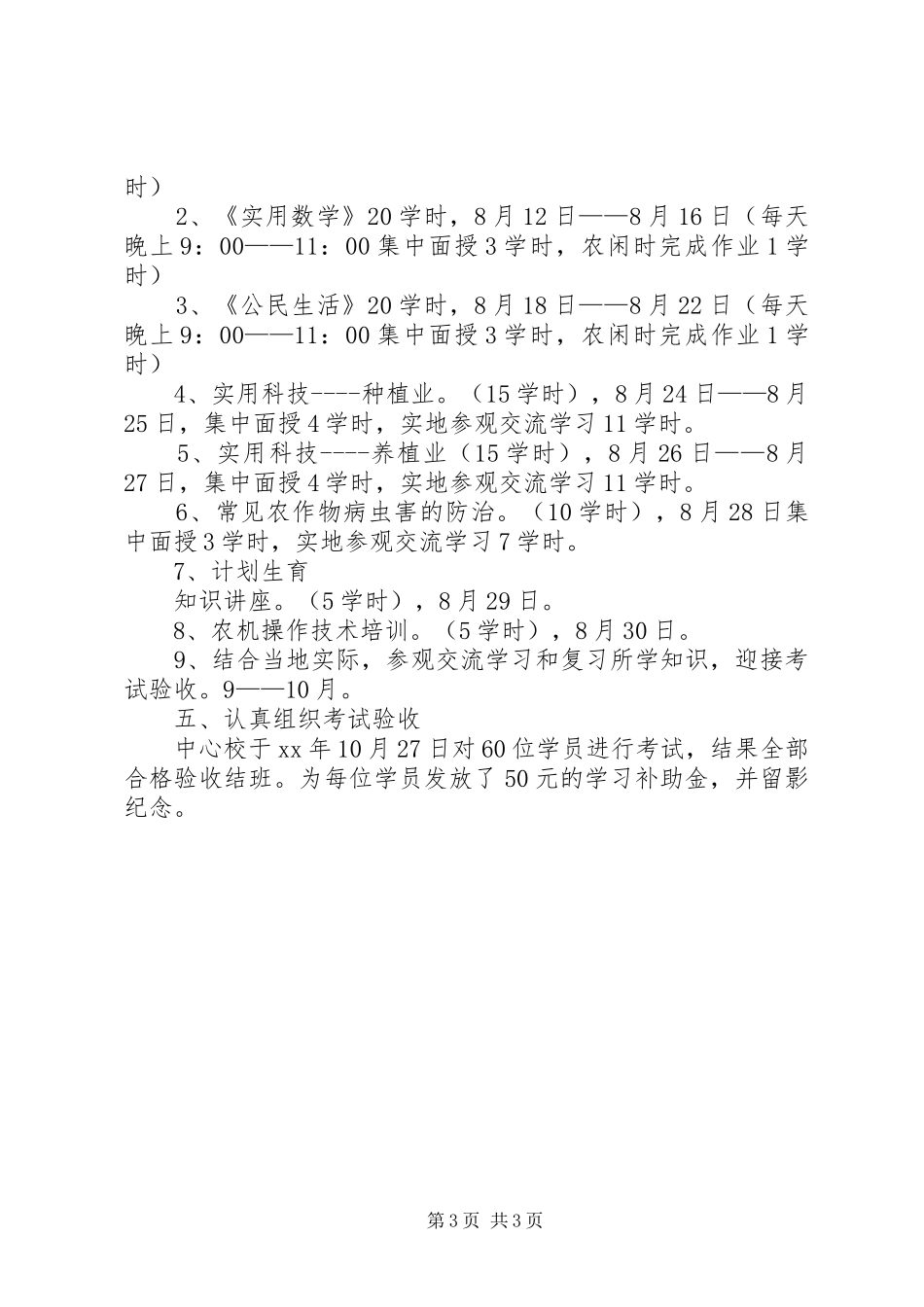 乡扫盲工作总结 _第3页