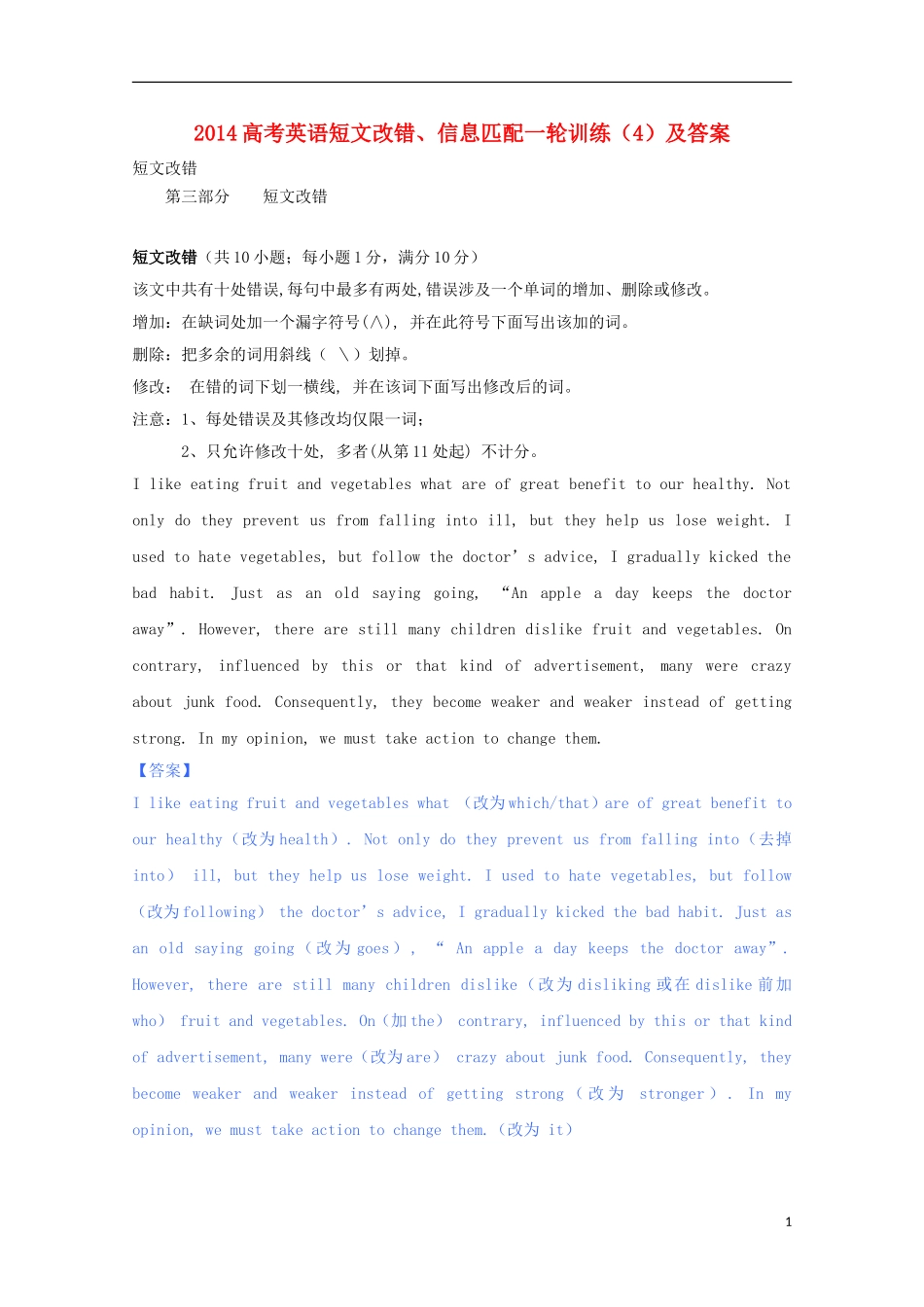 2014高考英语一轮-短文改错、信息匹配训练(4)_第1页