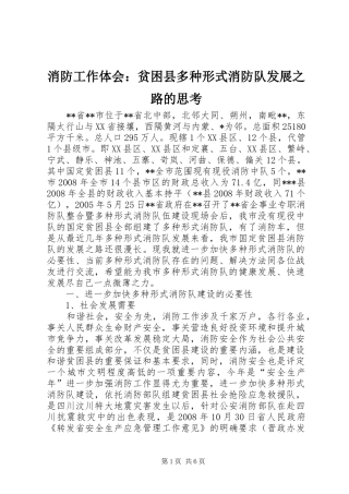 消防工作体会：贫困县多种形式消防队发展之路的思考