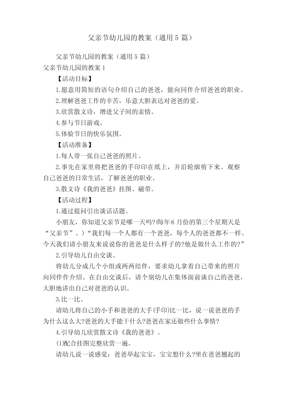 父亲节幼儿园的教案(真题5) _第1页