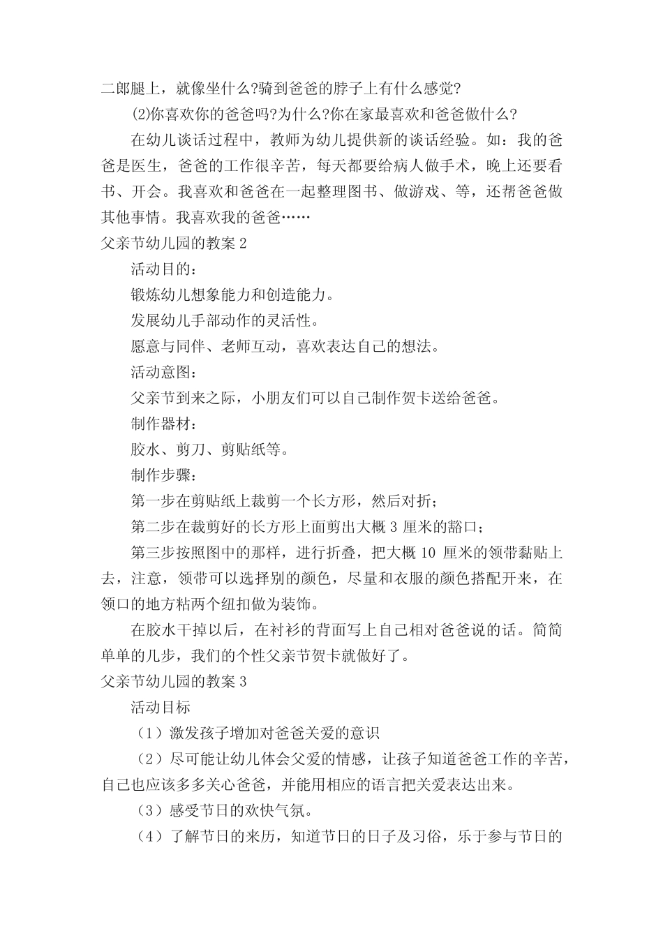 父亲节幼儿园的教案(真题5) _第2页
