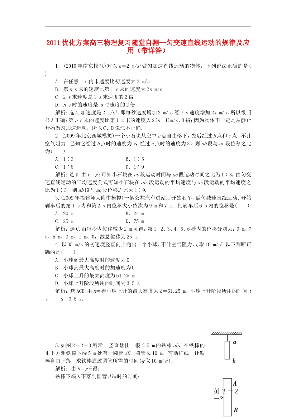 2011届高考物理-随堂复习自测题2_第1页