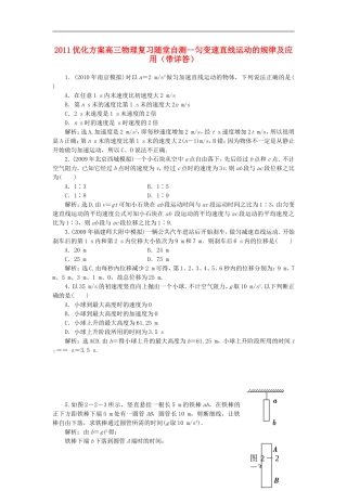 2011届高考物理-随堂复习自测题2