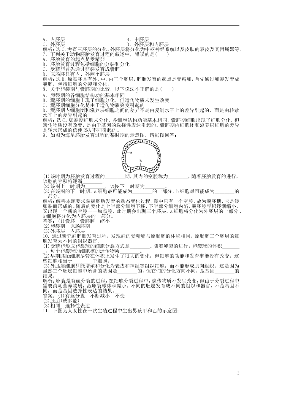 【优化方案】2013高中生物-第三章第一节知能过关演练-苏教版选修3-_第3页