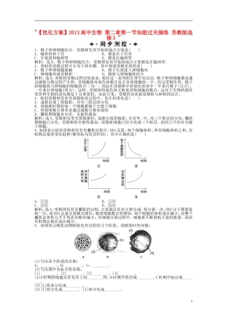 【优化方案】2013高中生物-第三章第一节知能过关演练-苏教版选修3-