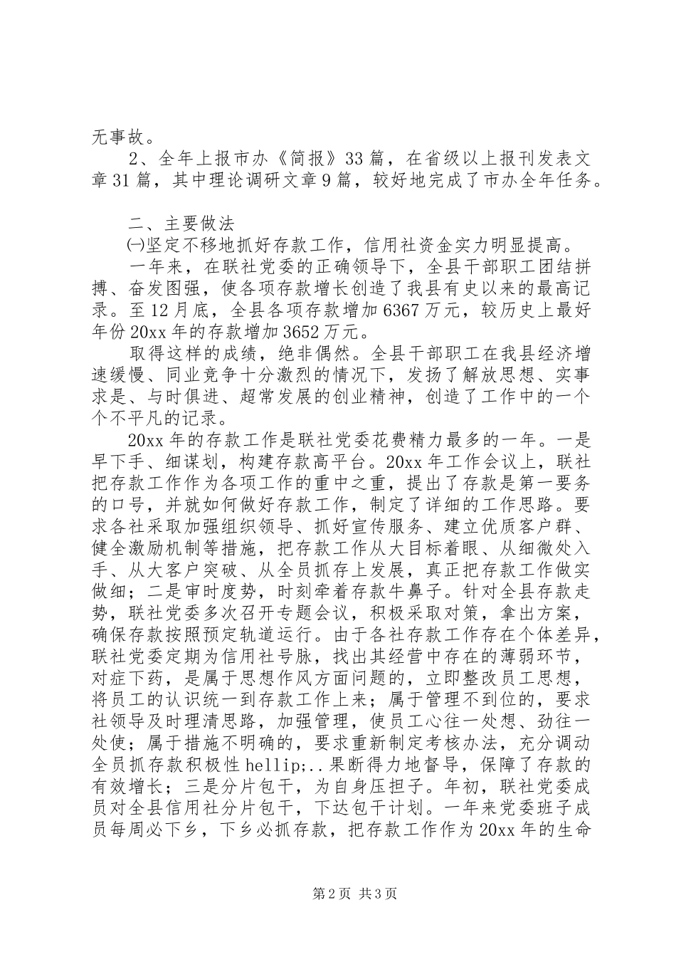 信用社工作总结 _第2页
