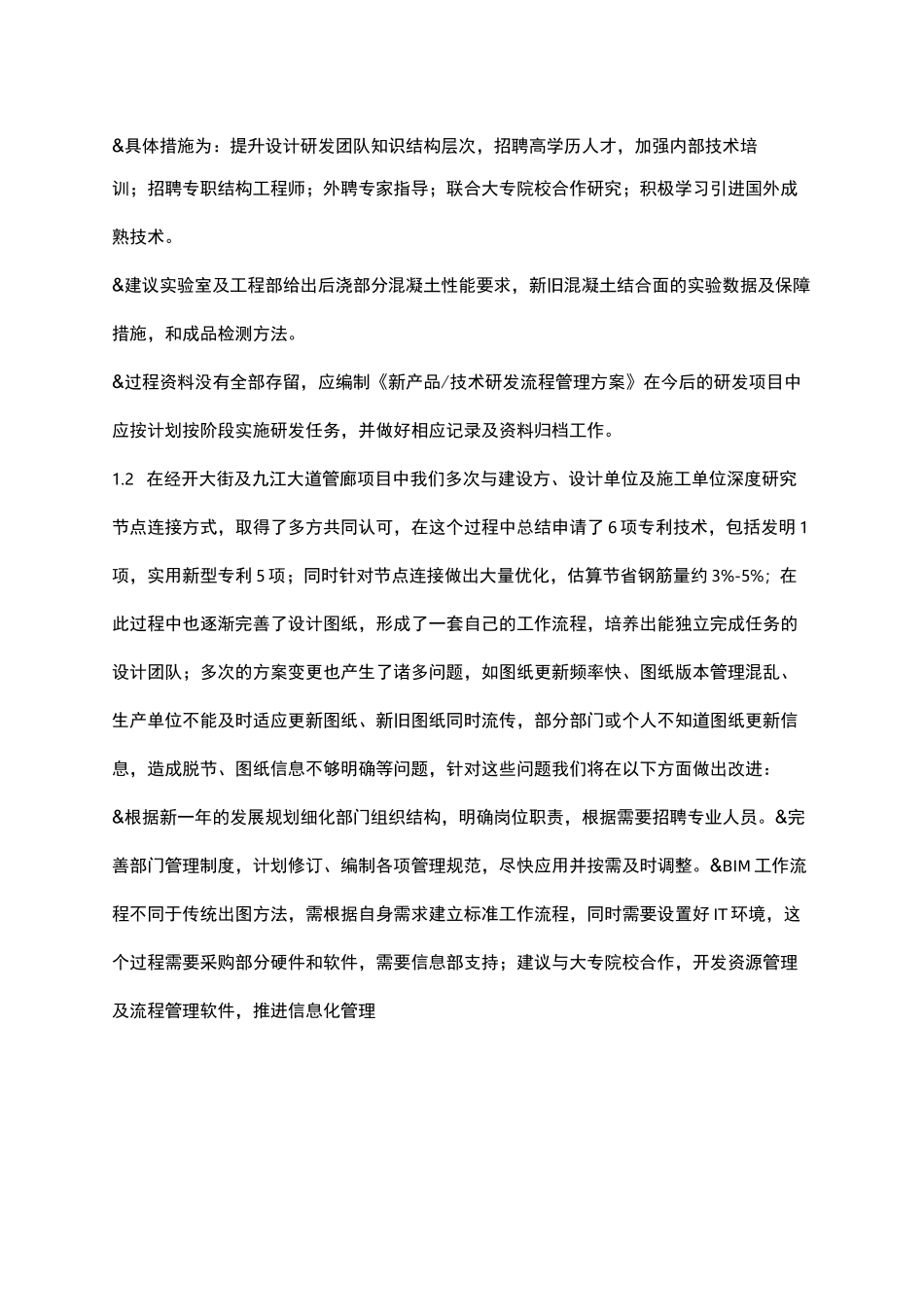 集团研发中心发展规划_第2页