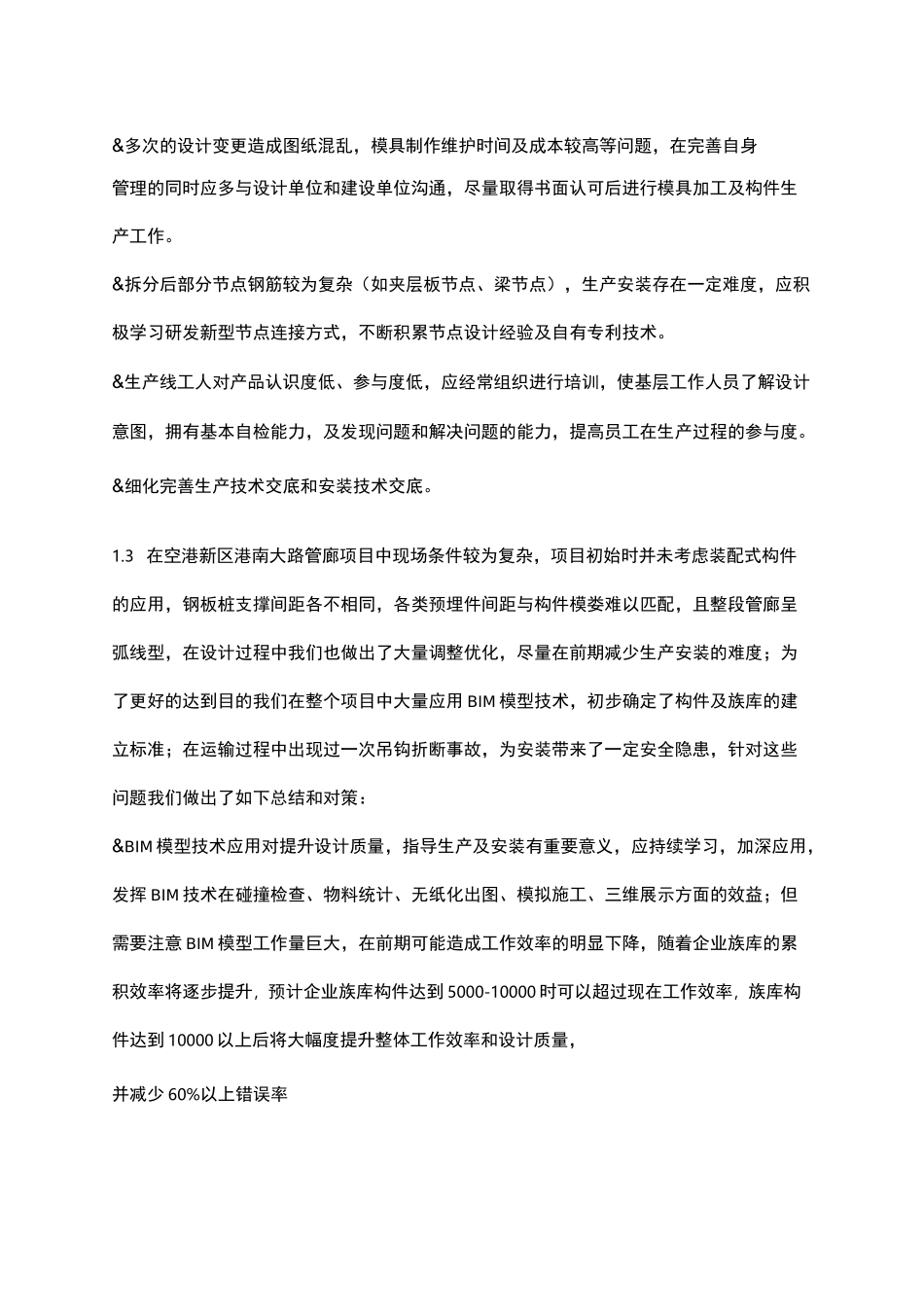 集团研发中心发展规划_第3页