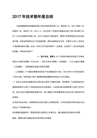 集团研发中心发展规划