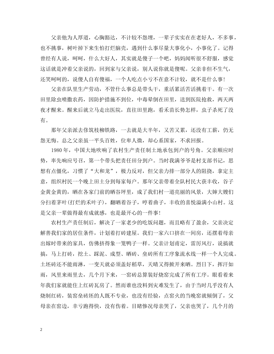 有关父亲的美文欣赏：我的老父亲 _第2页