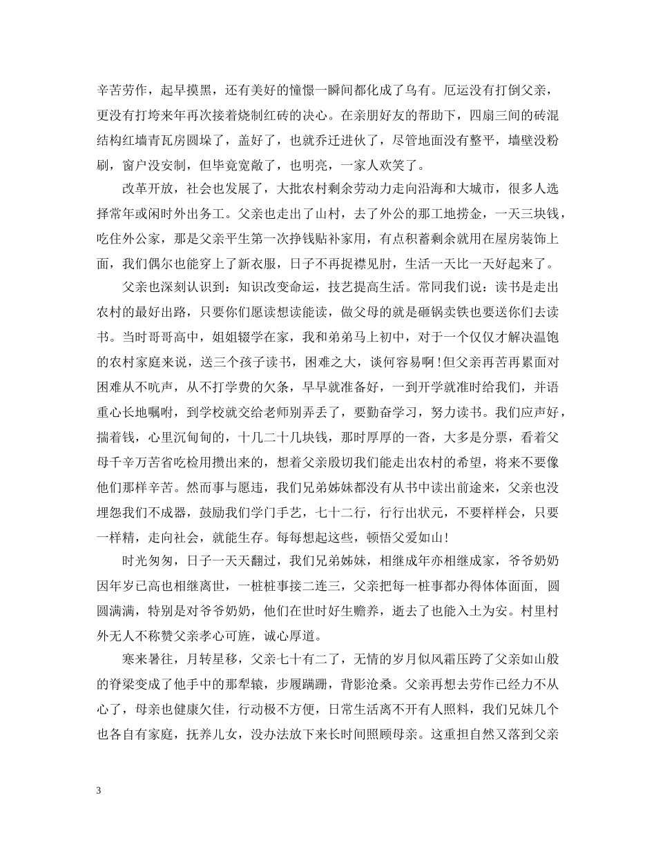 有关父亲的美文欣赏：我的老父亲 _第3页