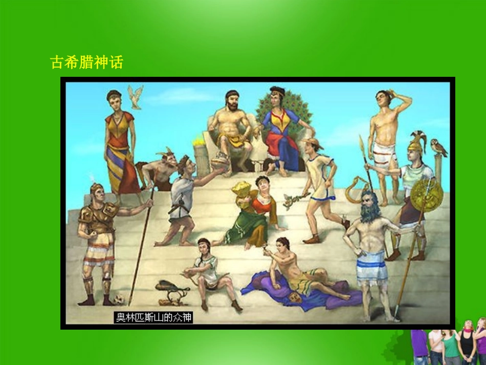 浙江省台州温岭市松门镇育英中学九年级历史《古代西方文化》课件-人教版_第3页