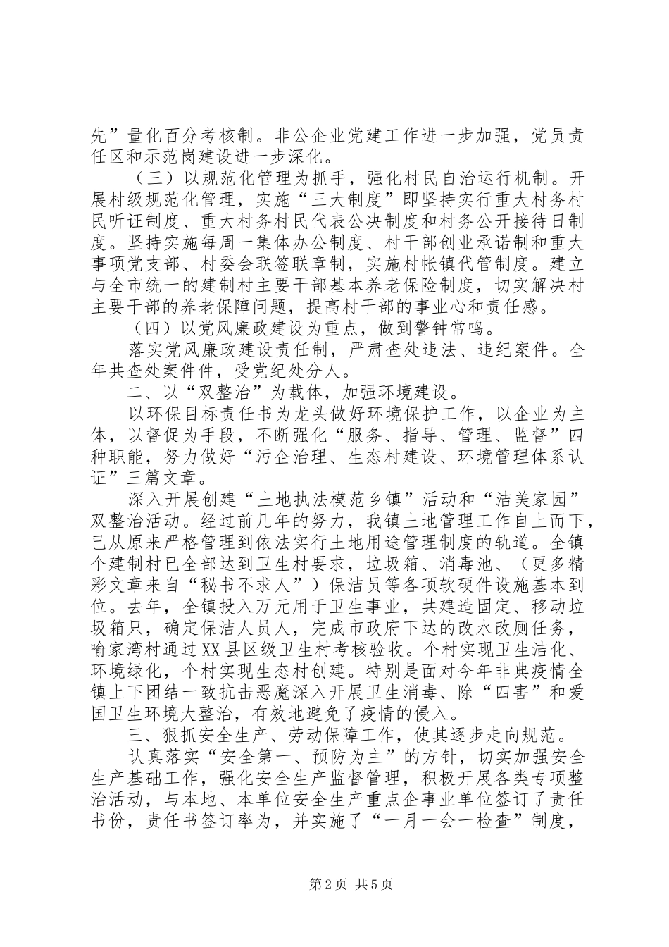 乡镇农村精神文明建设经验总结材料 _第2页