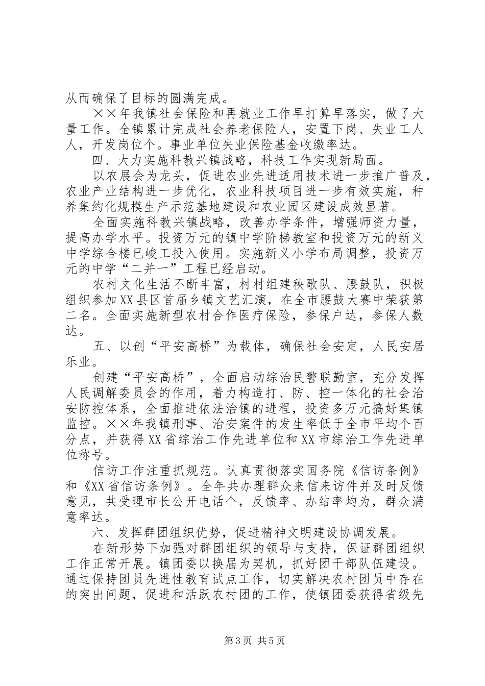 乡镇农村精神文明建设经验总结材料 _第3页
