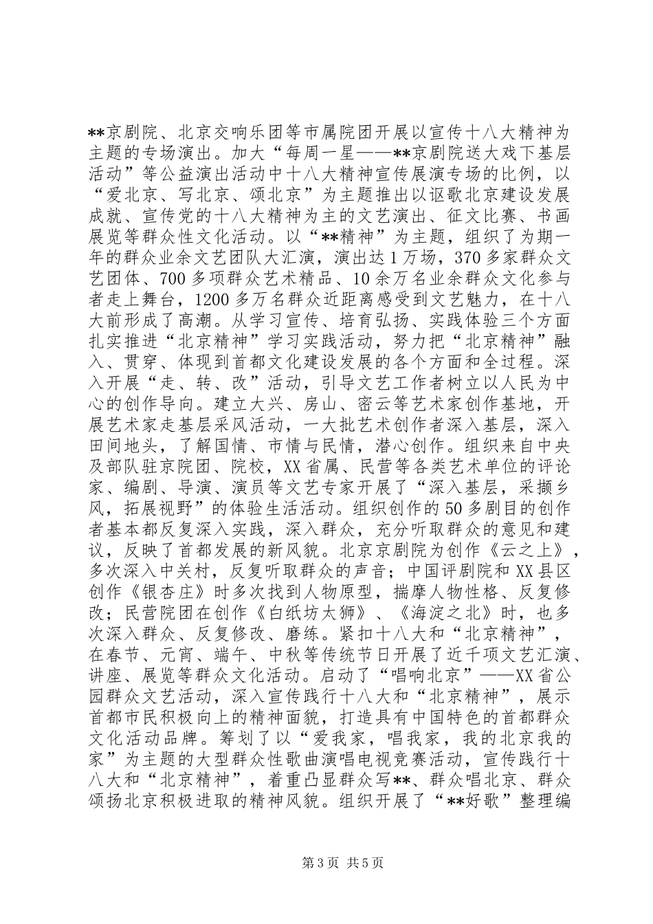 市文化局工作总结 _第3页