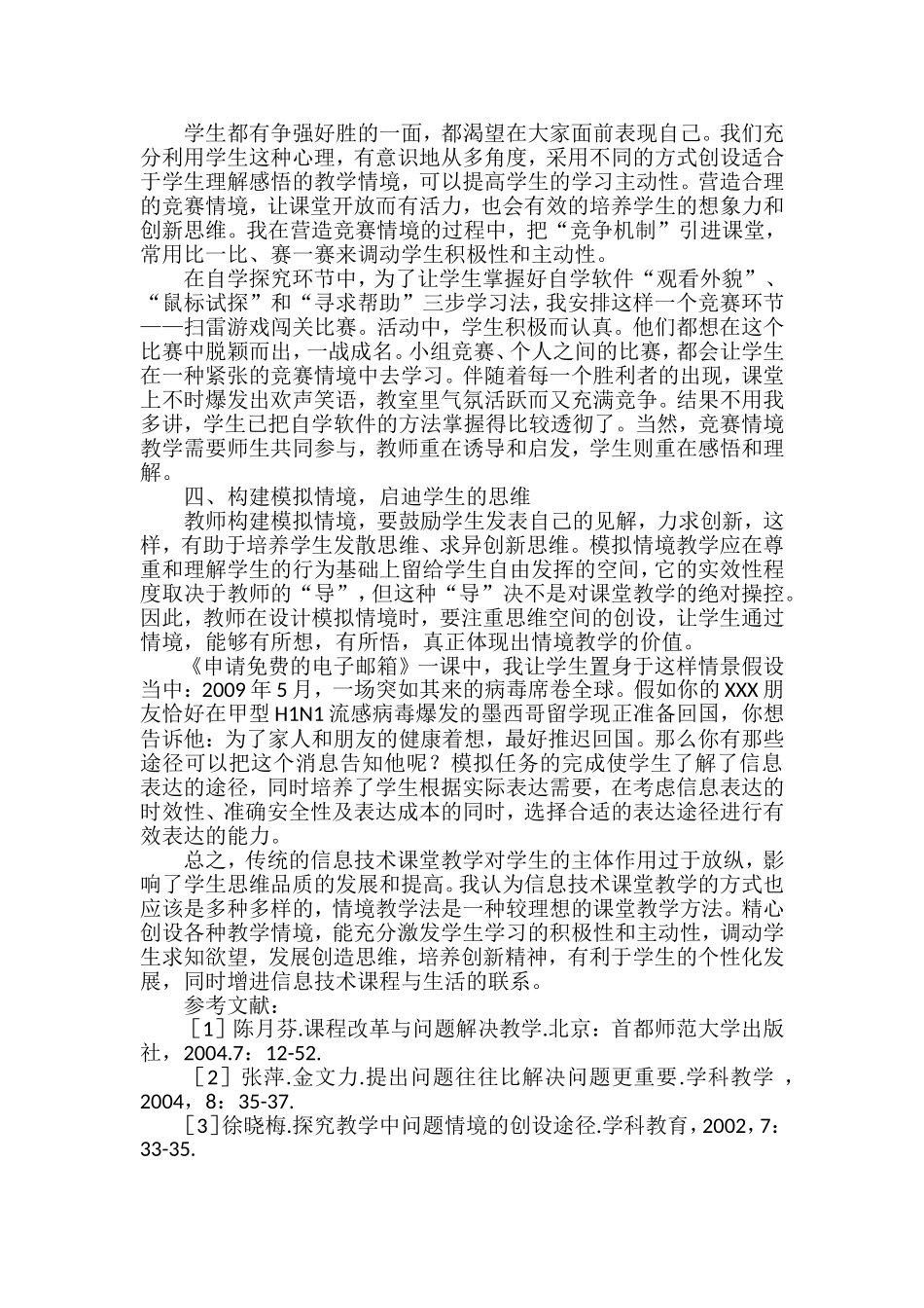 浅议小学信息技术课堂中的情境创设_第2页