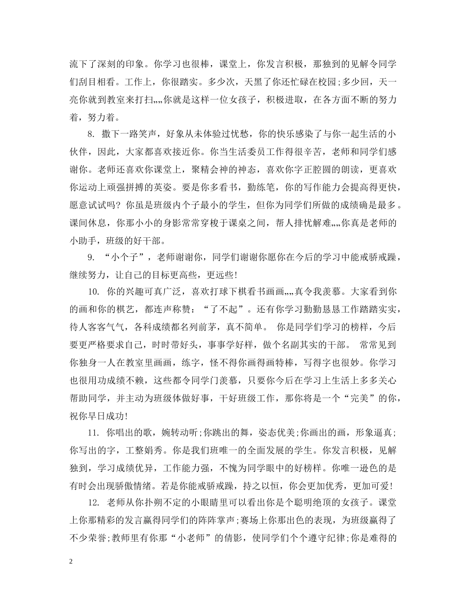 小学生精彩评语 _第2页