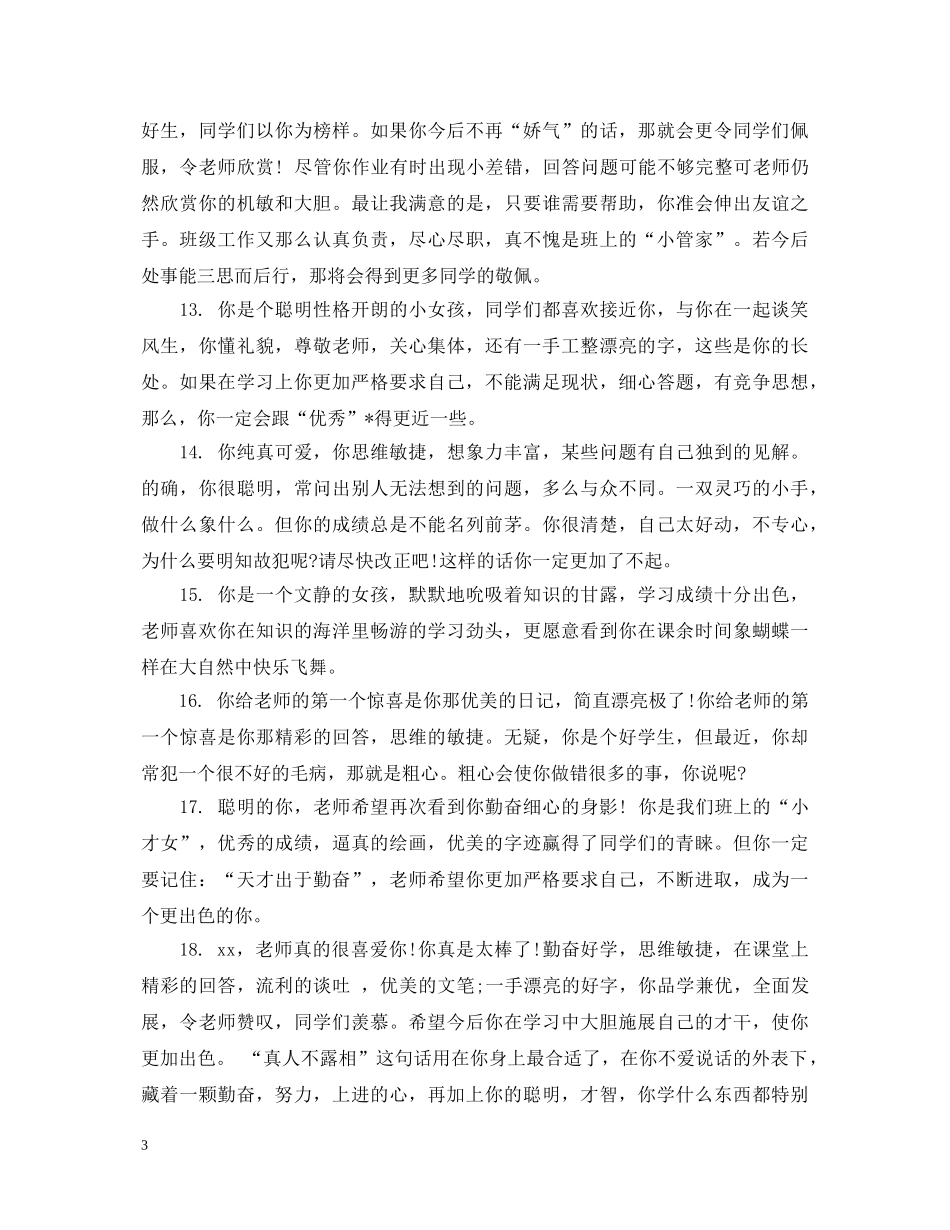 小学生精彩评语 _第3页