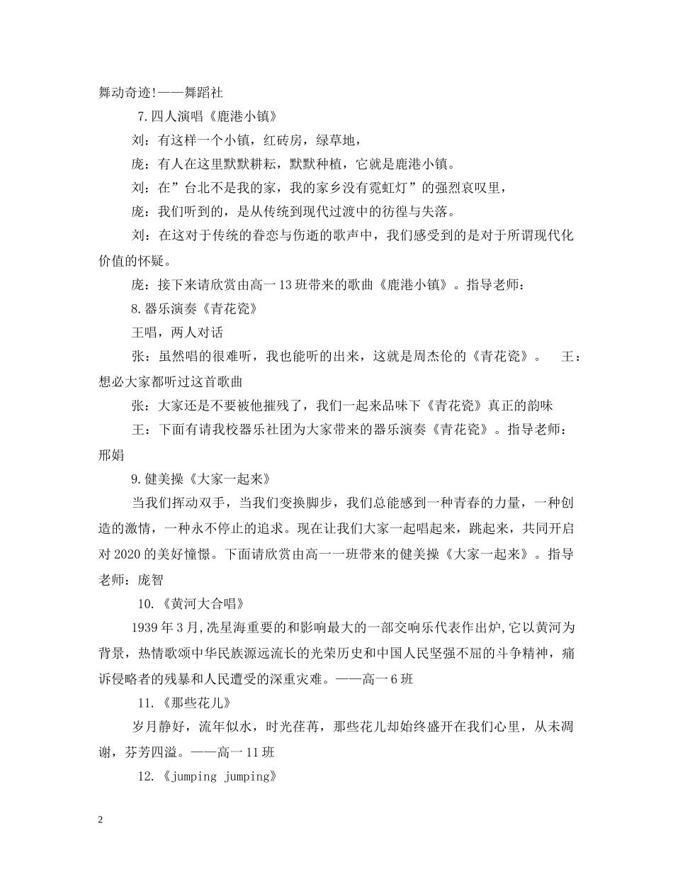 元旦晚会节目串词2_第2页