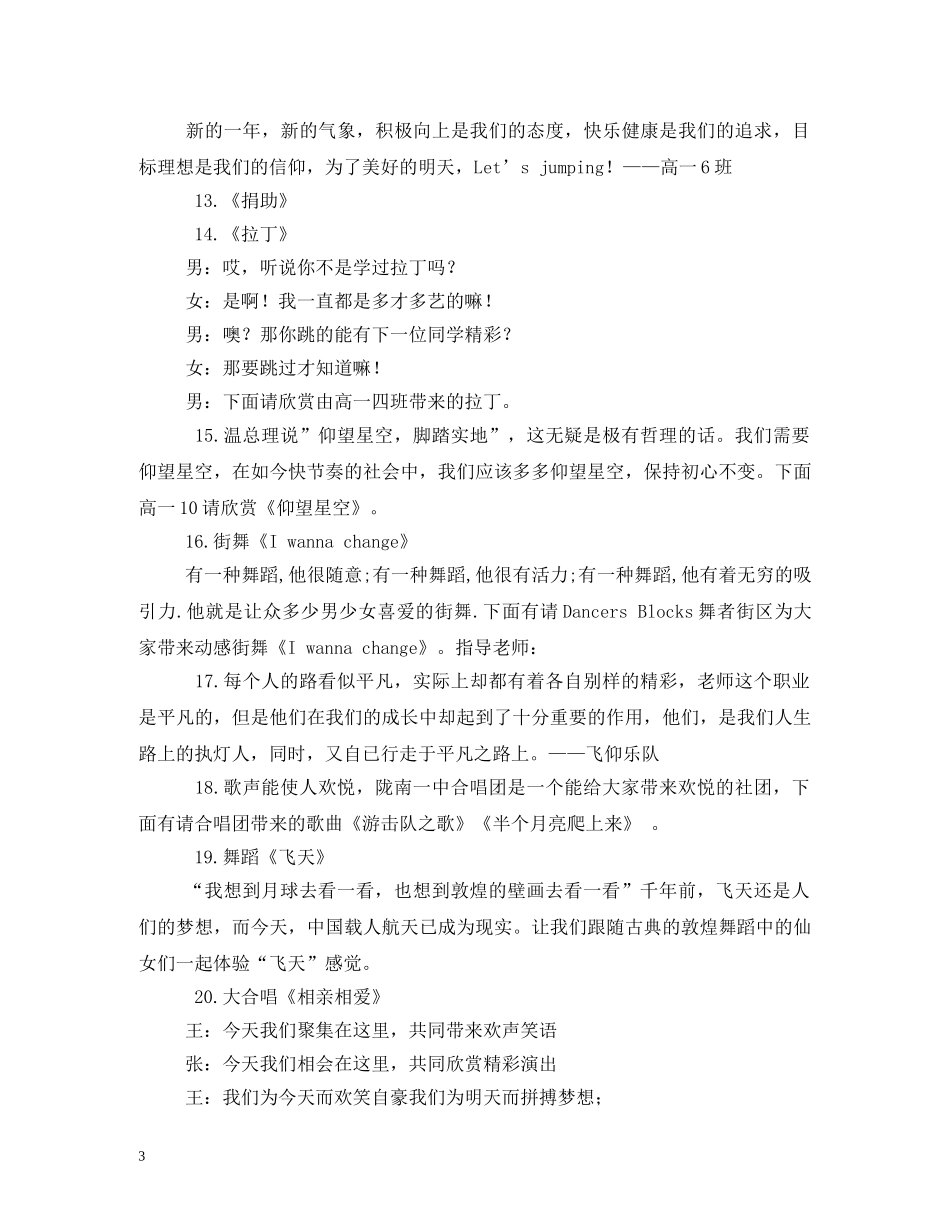 元旦晚会节目串词2_第3页