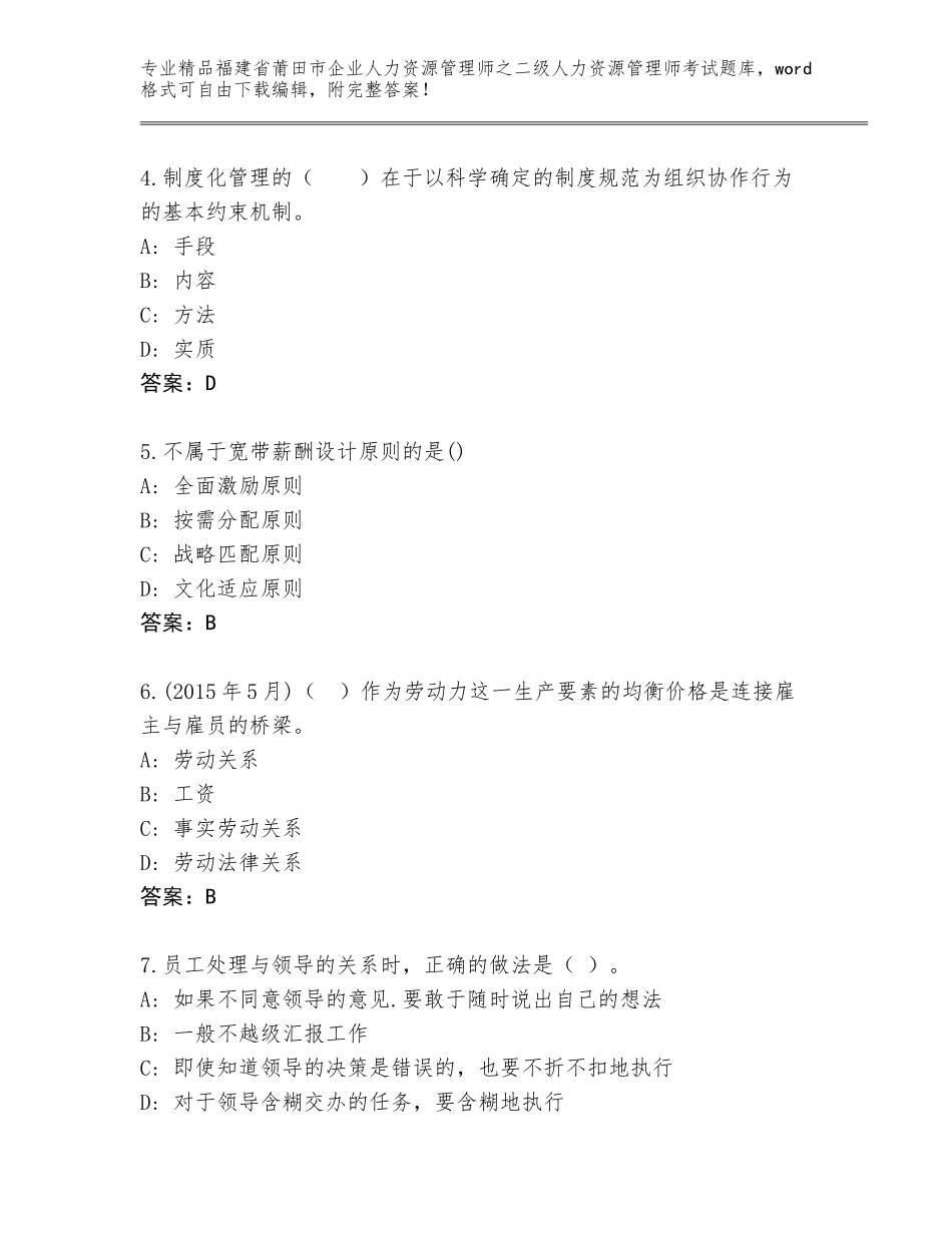 福建省莆田市企业人力资源管理师之二级人力资源管理师考试完整版附答案（黄金题型）_第2页