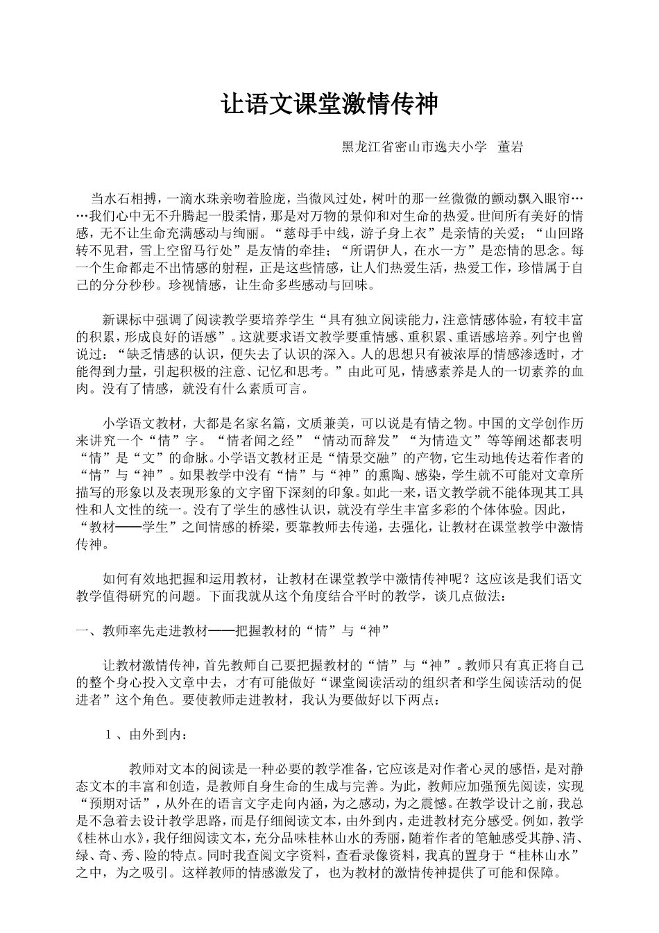 2010年《让语文课堂激情传神》MicrosoftWord文档(3)_第1页