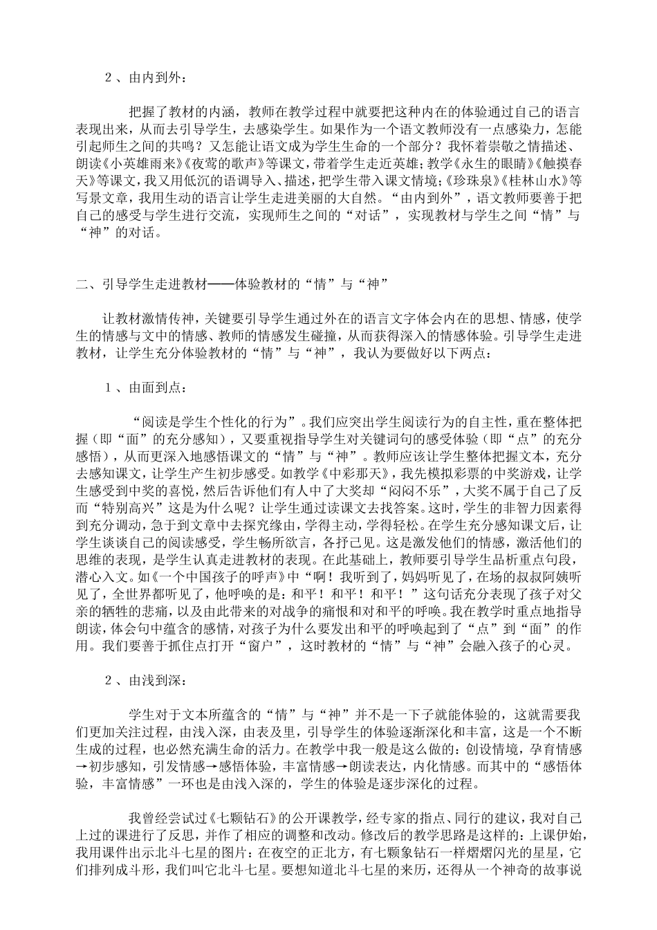 2010年《让语文课堂激情传神》MicrosoftWord文档(3)_第2页