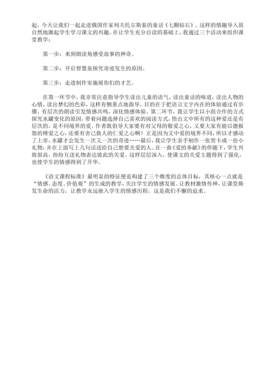 2010年《让语文课堂激情传神》MicrosoftWord文档(3)_第3页