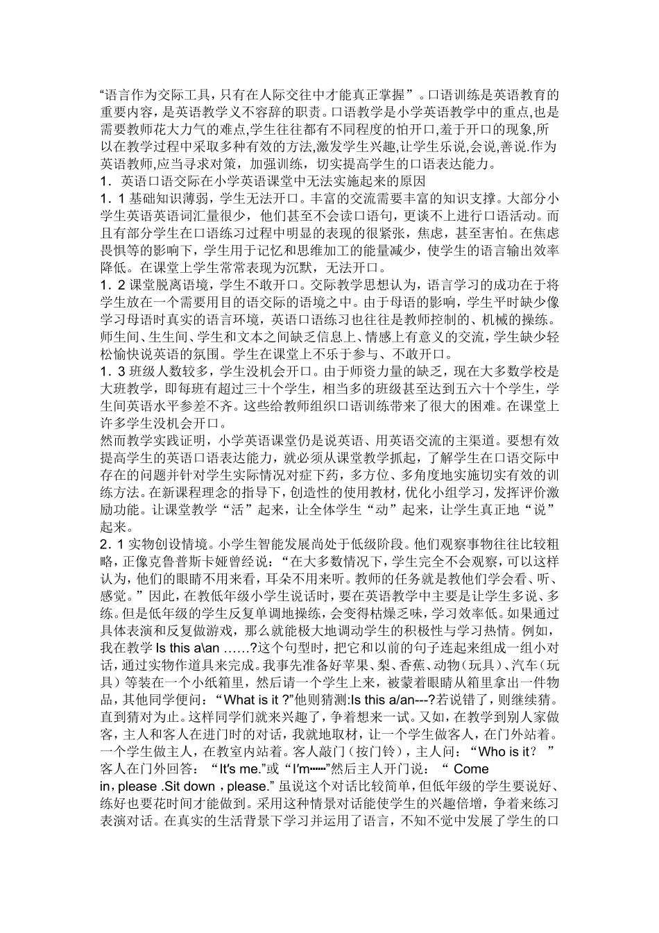 如何培养小学生英语口语能力_第1页