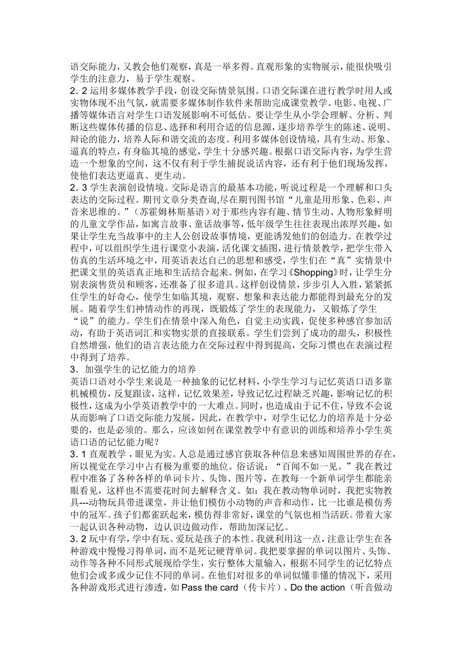 如何培养小学生英语口语能力_第2页