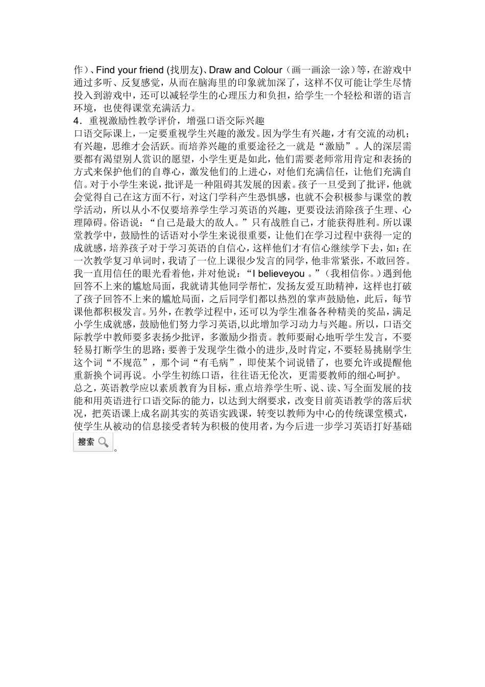 如何培养小学生英语口语能力_第3页