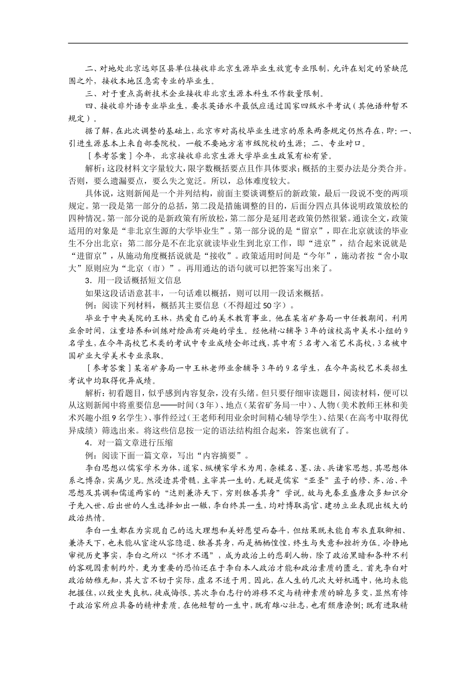 高中语文-2.3《材料的压缩与扩展》备课参考素材-新人教版选修《文章写作与修改》_第2页