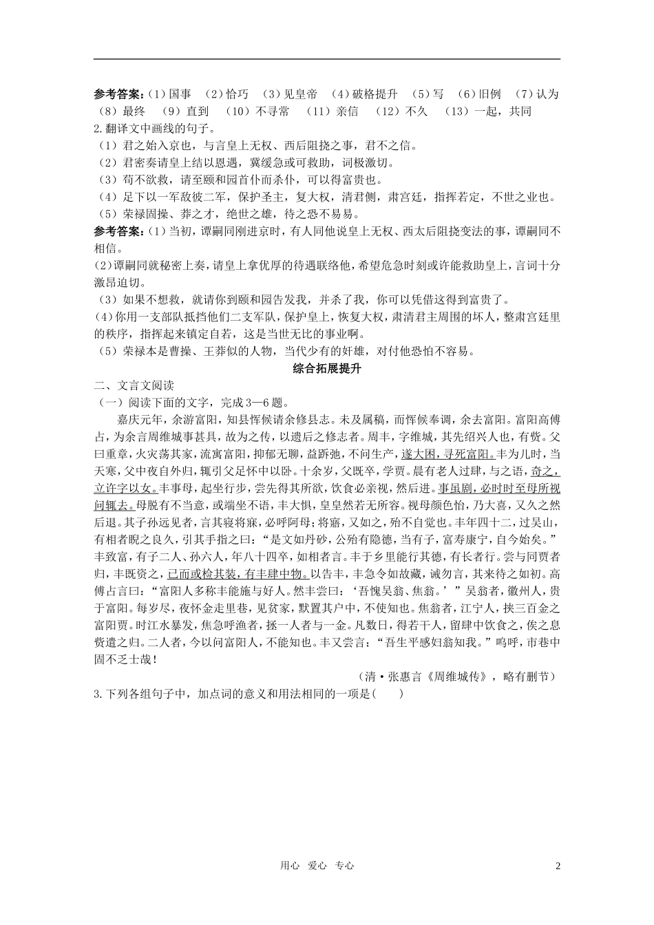 高中语文-18.谭嗣同传同步测试课后巩固-粤教选修传记选读_第2页