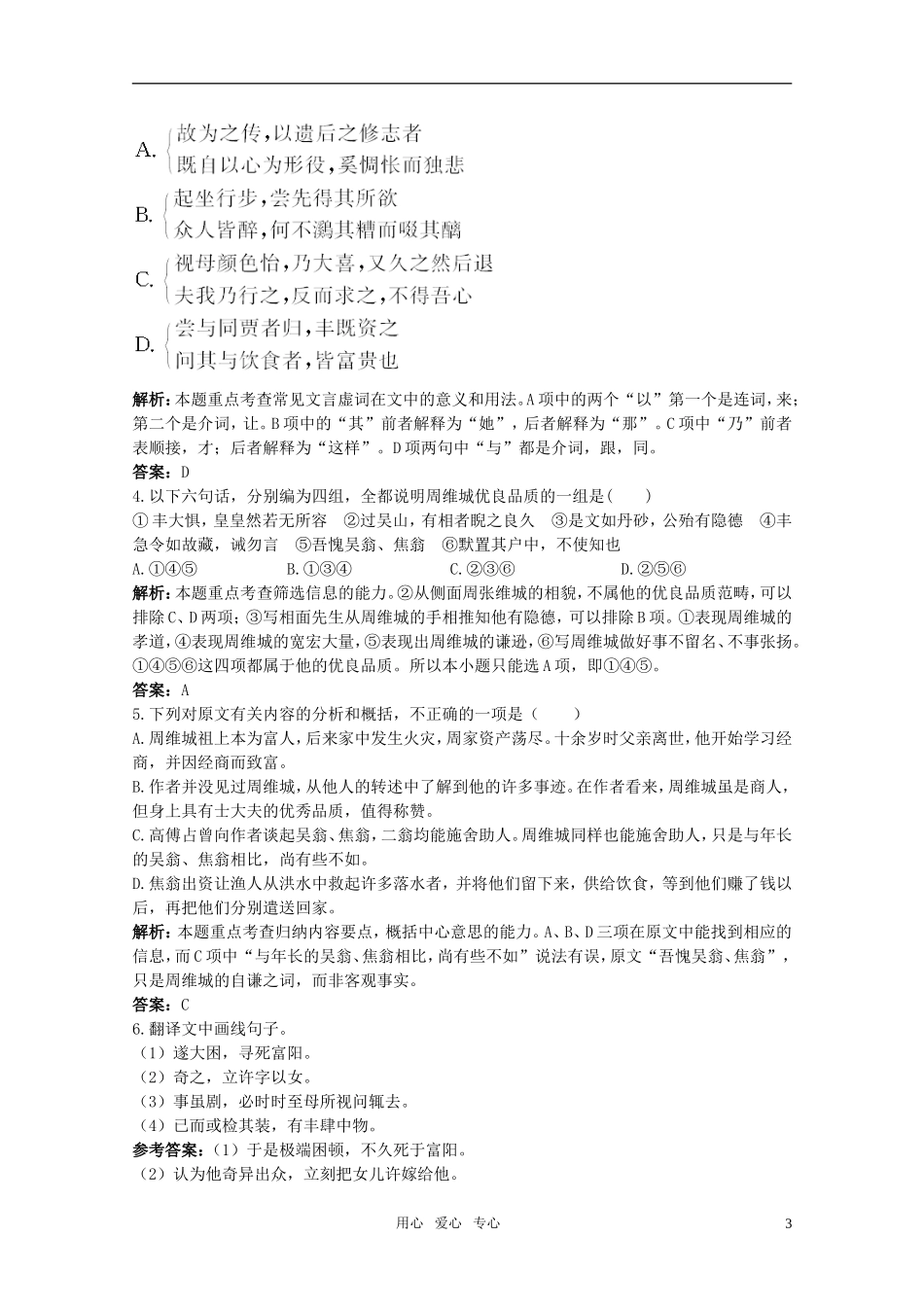 高中语文-18.谭嗣同传同步测试课后巩固-粤教选修传记选读_第3页