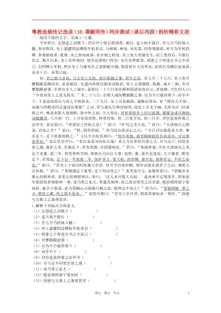 高中语文-18.谭嗣同传同步测试课后巩固-粤教选修传记选读