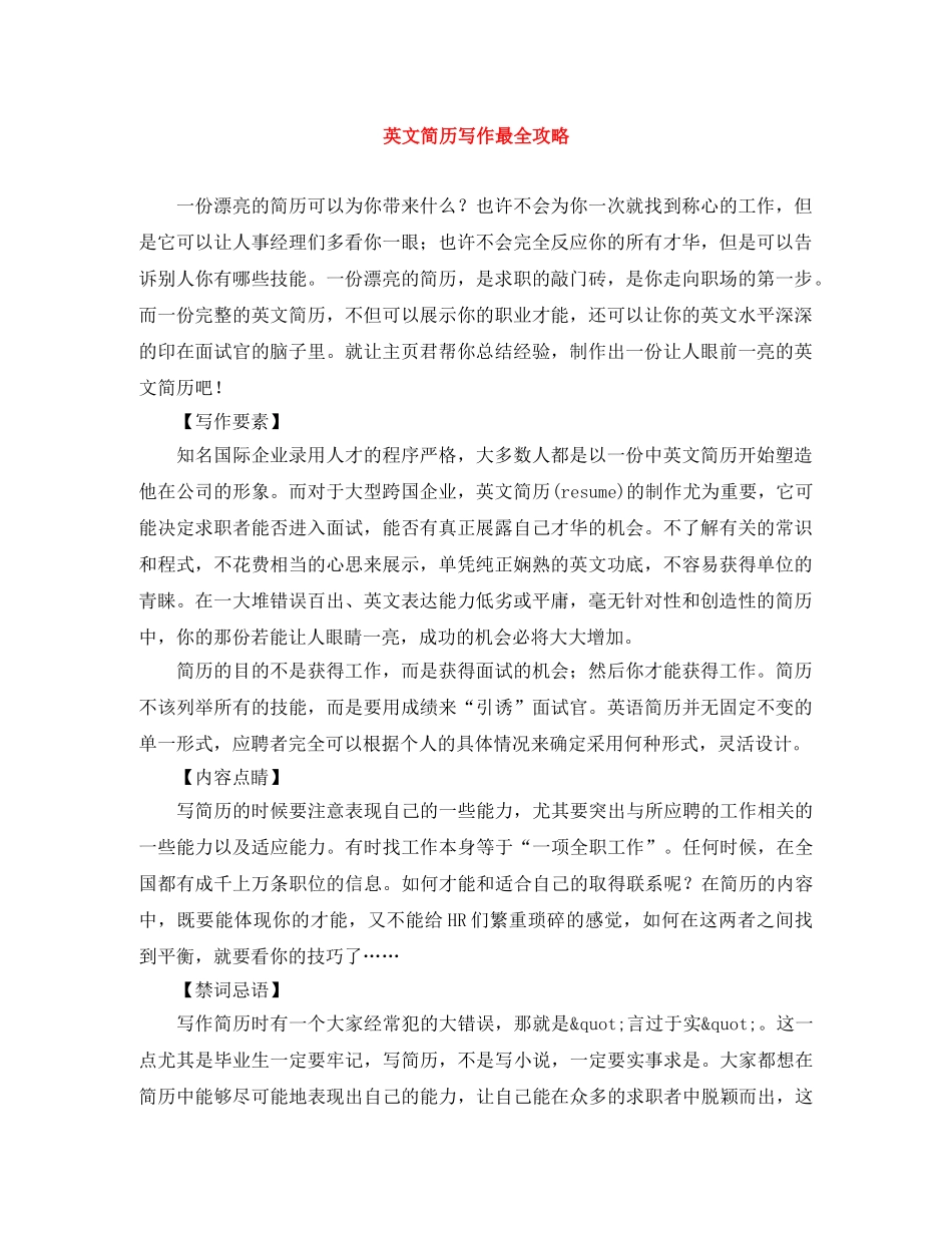 英文简历写作最全攻略 _第1页