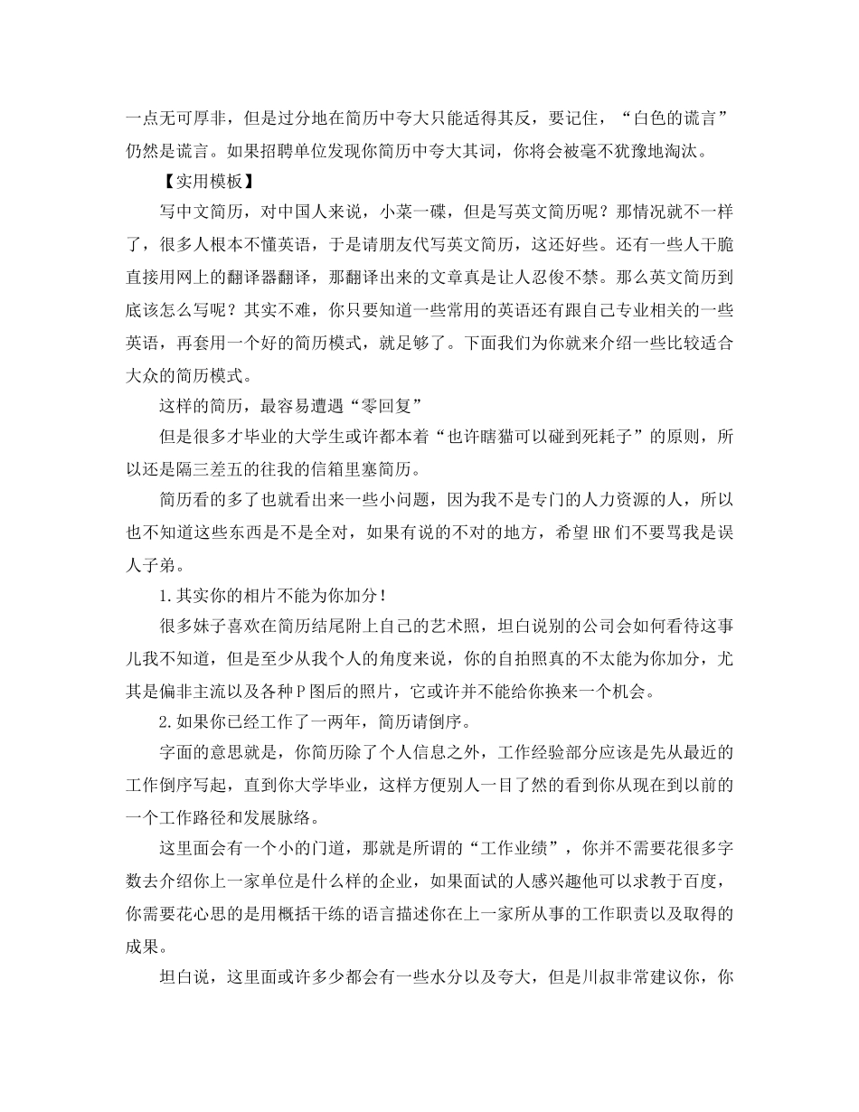 英文简历写作最全攻略 _第2页