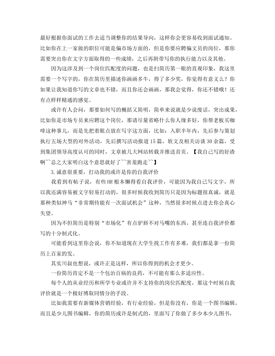 英文简历写作最全攻略 _第3页