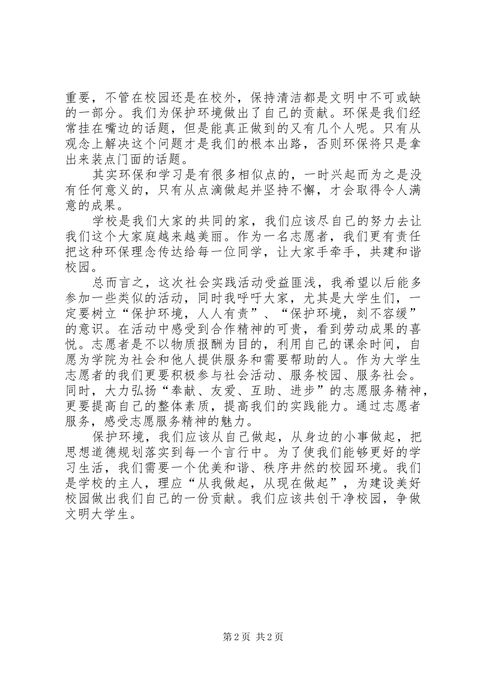 校园活动体会心得_第2页