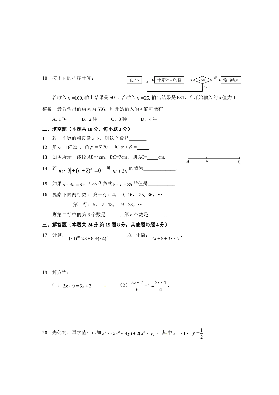 2014---2015学年度七年级数学期末练习_第2页