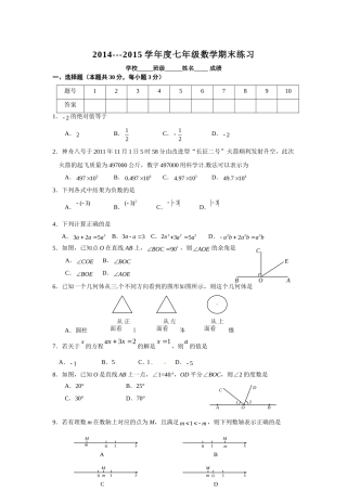 2014---2015学年度七年级数学期末练习