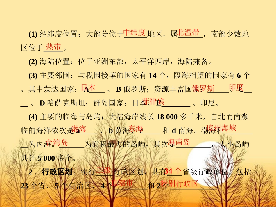 【课堂新坐标】2012高考第一轮-中国地理第一节中国的自然地理课件_第3页