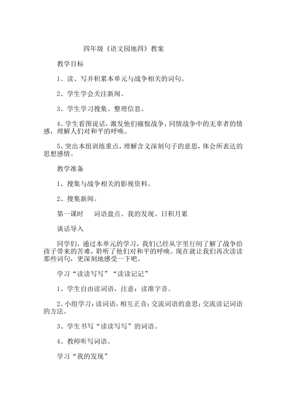 《大自然的启示》 (2)_第2页