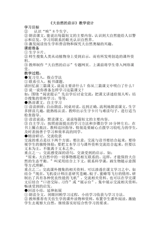 《大自然的启示》 (2)