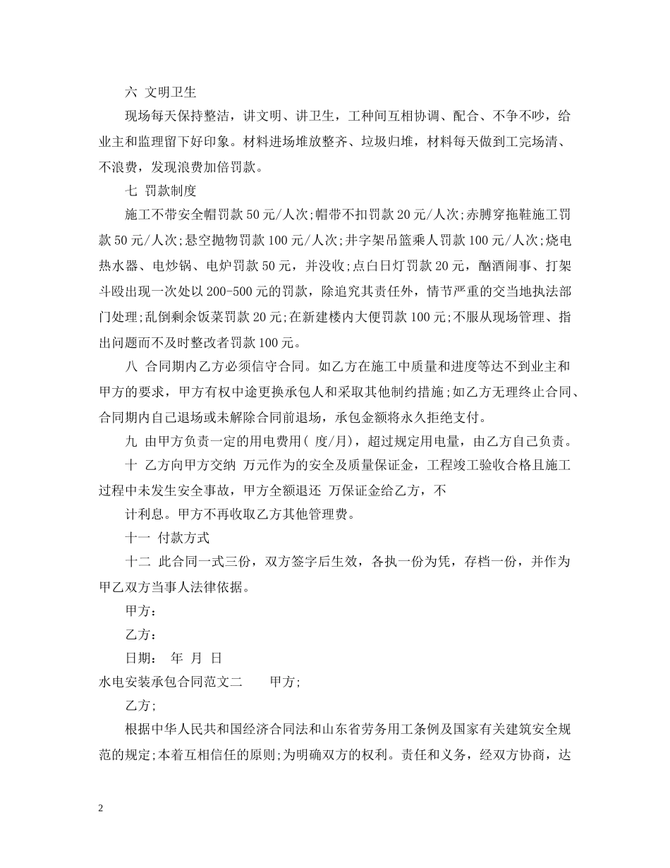 水电安装承包合同样本 _第2页