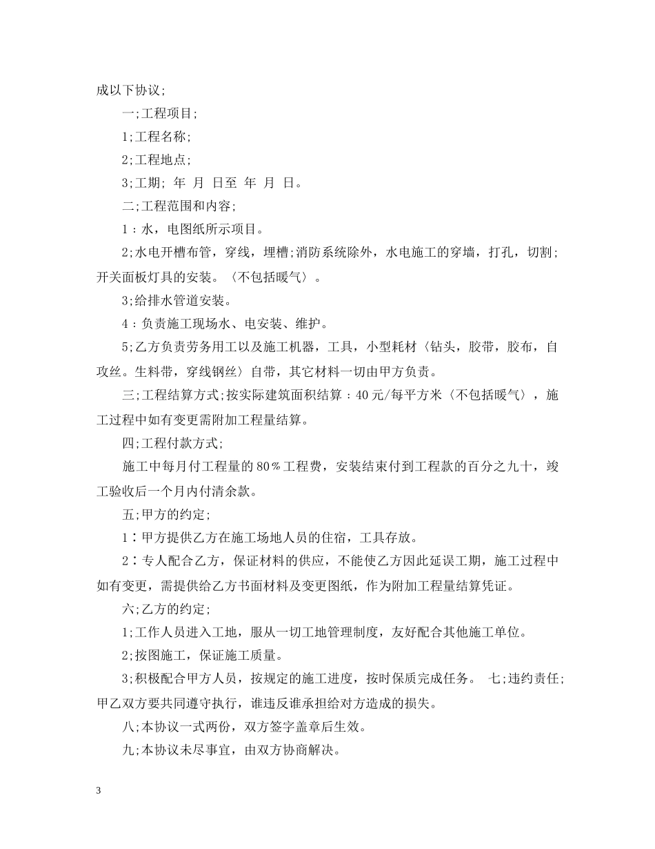 水电安装承包合同样本 _第3页