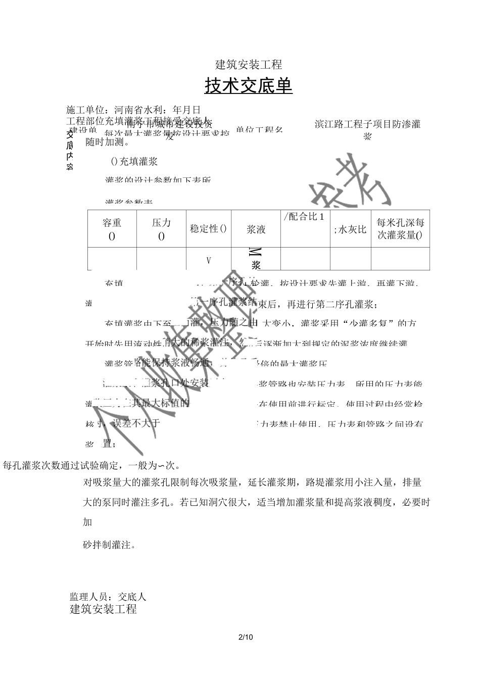 充填灌浆工程技术交底_第2页